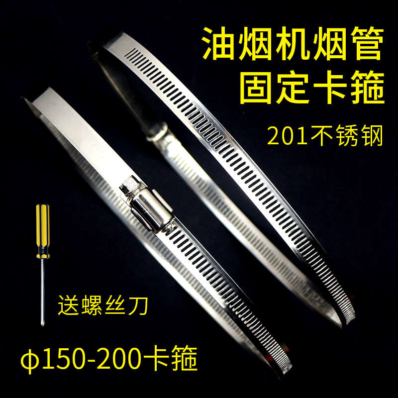200mm卡箍厨房150油烟机铝箔排烟固定活夹紧管-箍夹不锈钢管通用