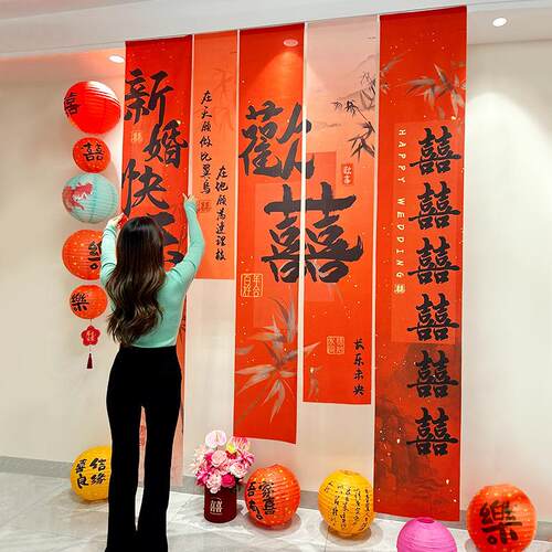 喜字结婚专用全套婚房布置套装结婚订婚长条幅挂布装饰客厅卧室喜