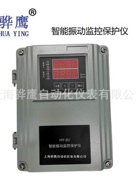 HY-5VJM-B-7智能振动监控保护仪挂壁振动表监控仪轴承测振仪