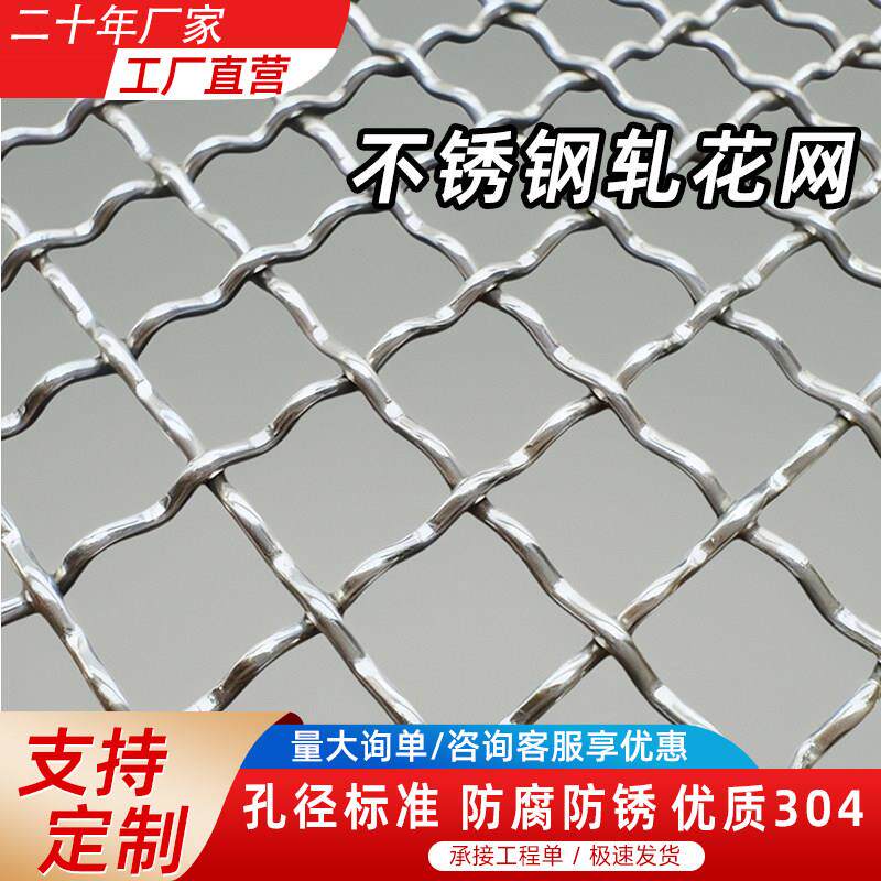 304不锈钢轧花网筛网铁丝网格防护网片格网编织网过滤钢丝网筛子