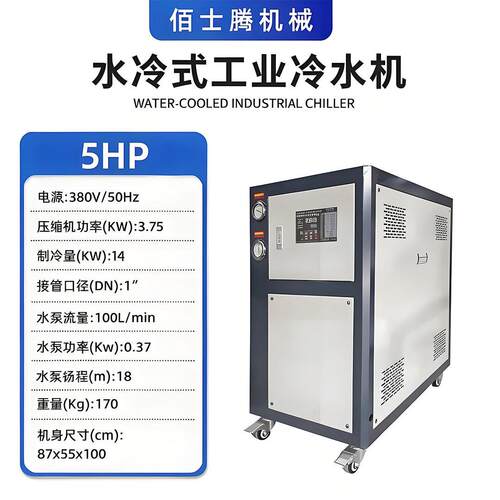广州深圳东莞水冷式冷水机厂家-工业冷冻机电镀制冷机冰水机变频