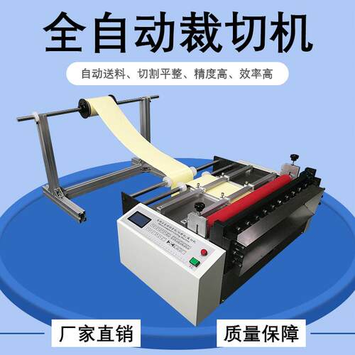 镭射膜切断机保护膜切断机磨砂膜全自动电脑切断机厂家