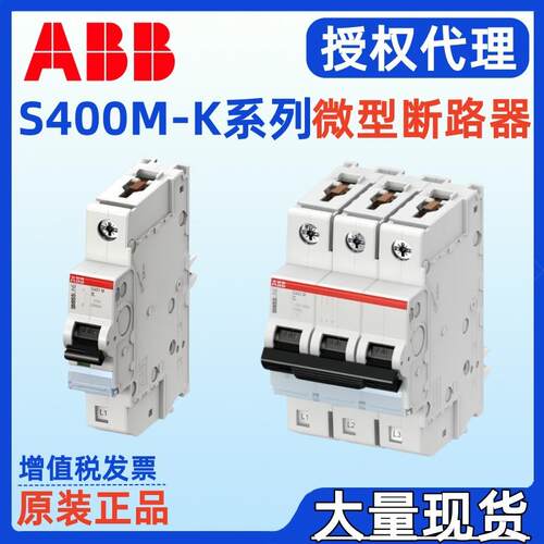 ABB S400M-K NP微型断路器S403M-K40NP S403M-K50NP S403M-K63NP
