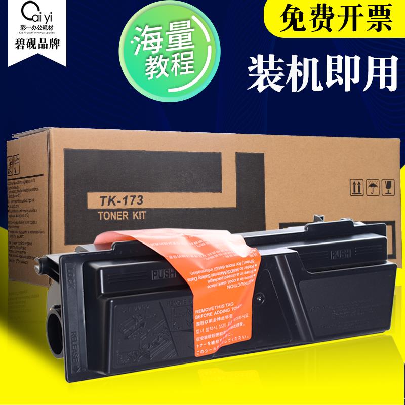 适合京瓷FS1320D粉盒1370DN墨盒Ecosys碳粉P2135d/P2135dn仓TK173