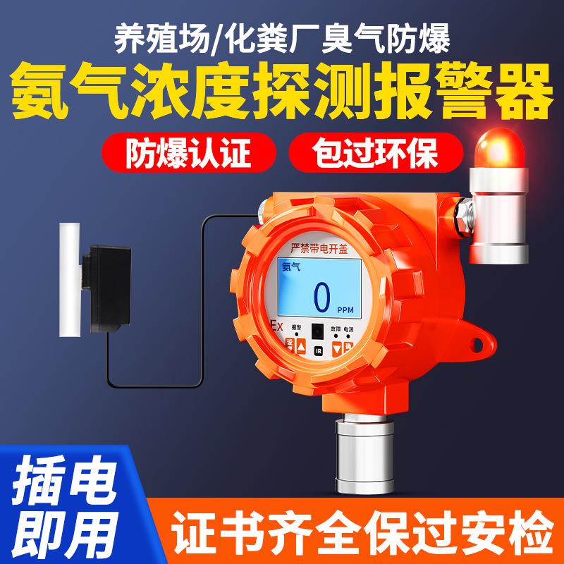 氨气浓度探测报警器养殖场挥发泄露气体检测仪猪舍鸡舍冷库液氨水