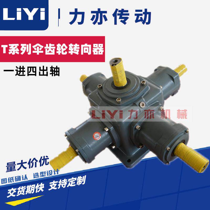 上海力亦现货供应T7转向箱 T7十字转向箱 T齿轮转向器可来图加工