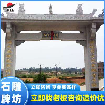 三门四柱石牌坊供应陵园大型牌楼闽南石雕之乡硬度高大鹏石业