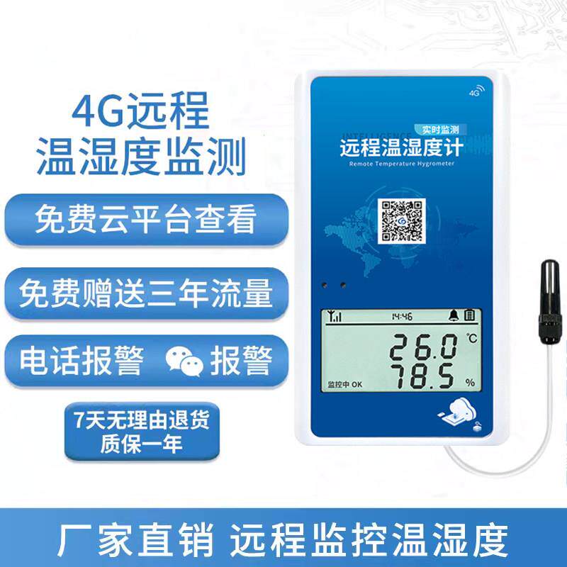 手机远端监控温湿度记录仪冷藏库测温冷链运输记录温度精准超温报