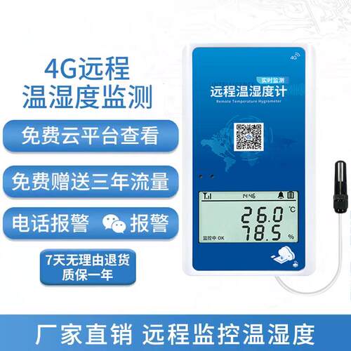 手机远端监控温湿度记录仪冷藏库测温冷链运输记录温度精准超温报