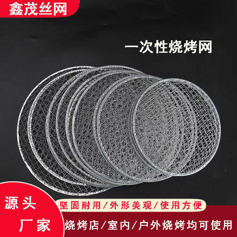 厂家批发一次性烧烤网圆形包边日韩式烧烤网水晶165圆形网格泥网