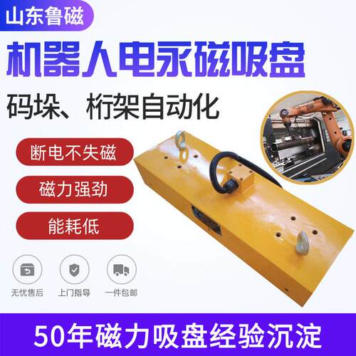 电磁吸盘机器人用小型电永磁夹具电永磁吸盘