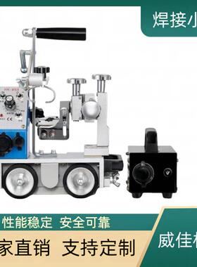 直销HK-8SS焊接小车手提式角焊自动焊接小车