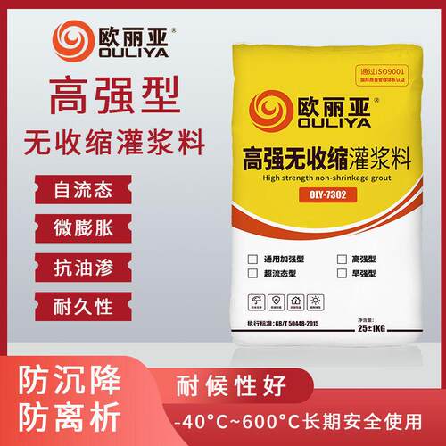 强无收缩灌浆料水泥基自流平灌浆材料快速强浆料抗渗透耐磨损