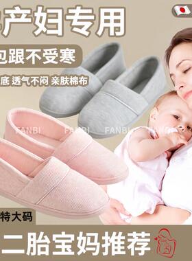 日本月子鞋产妇910月份春秋款全包跟厚底产后孕妇软底秋季大码42