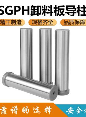 SGPH内导柱精密卸料板导柱导套五金模具带肩导柱无油槽型13 16 20