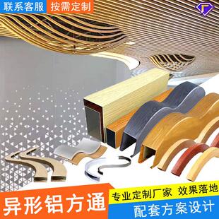 铝合金波浪冲孔弧形铝单板木纹格栅造型铝方通异形拉弯型材铝方管