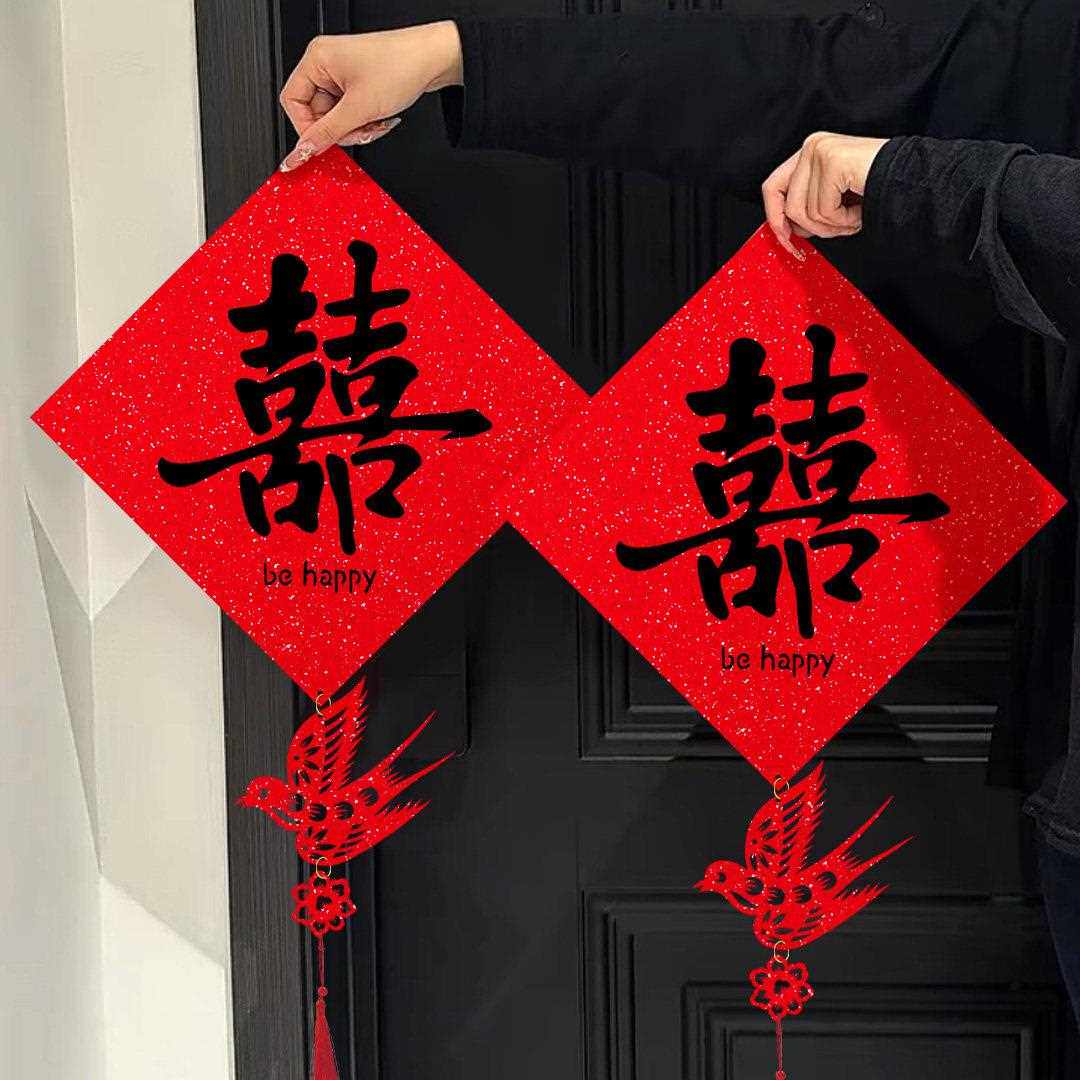 结婚新房卧室门喜字挂件婚房布置套装婚礼大门房门窗户贴囍字挂饰