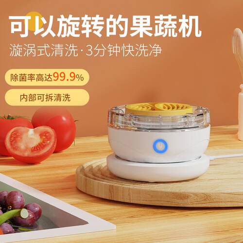 跨境无线果蔬清洗净化器食材清洗机杀菌去除农残消毒机蔬菜洗菜机