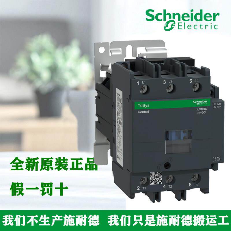 原装正品施耐德LC1D80MD LC1D80BD LC1D95BD直流接触器DC24V 220V