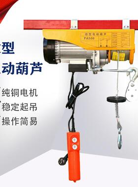 PA600家用小吊机供应电动提升机PA型钢丝绳微型电动葫芦