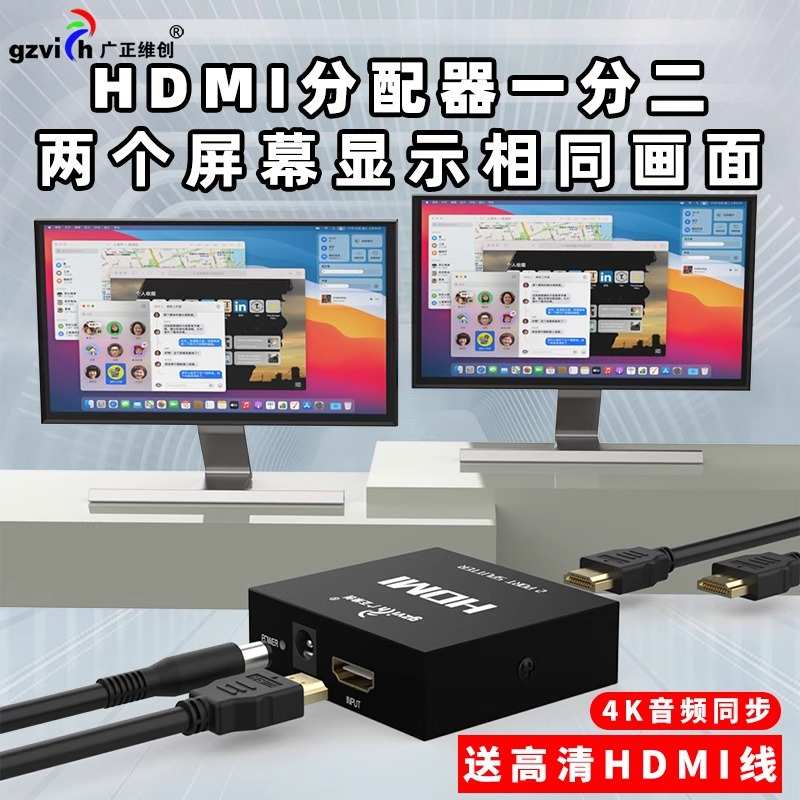 广正HDMI分配器一分二高清分屏器电脑一进二出多屏幕同时显示一台