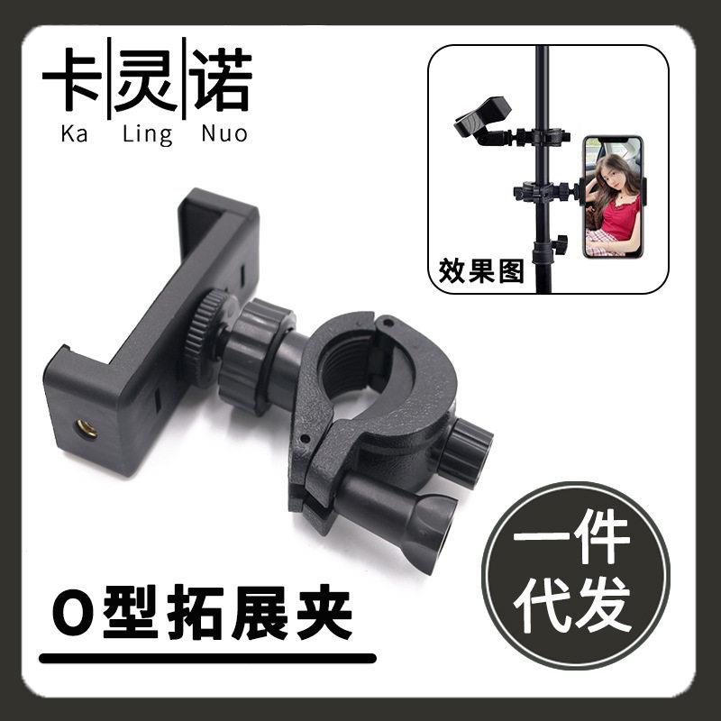 手机直播球头三脚架拓展多机位GOPRO相机配件O型可调节摩托车夹