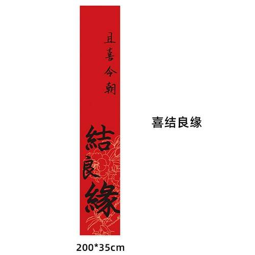 结婚礼农村庭院布置节庆布艺用品