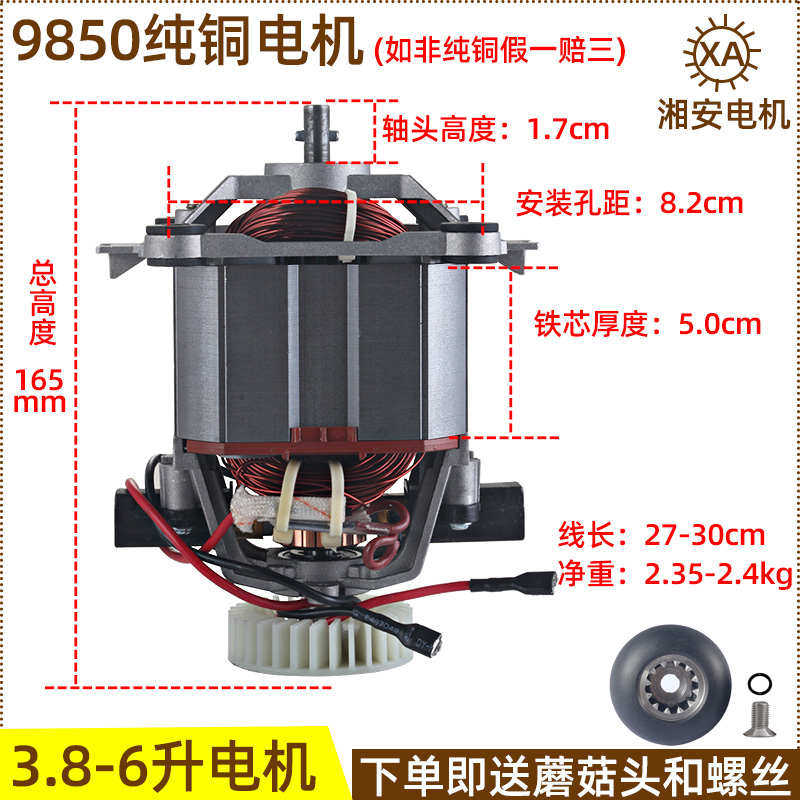 大马力纯铜线9850豆浆机破壁料理机电机配件沙冰机转子马达高转速