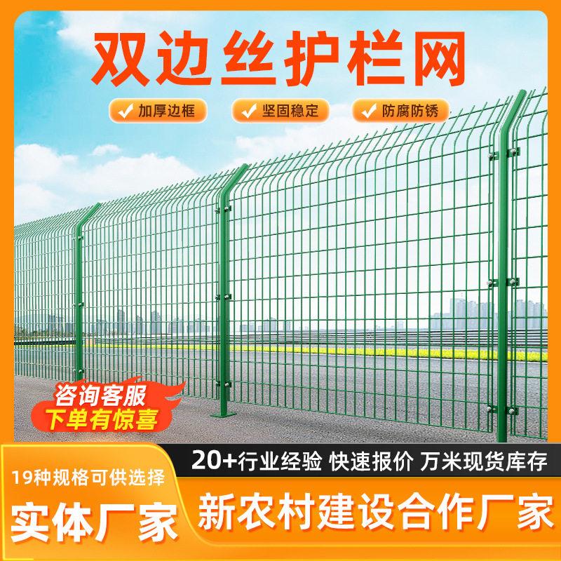 定制速公路双边丝护栏网鱼塘河道铁丝网围栏果园圈地防护栅拦网