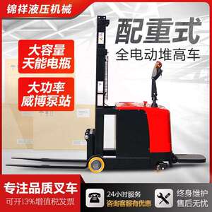 锦祥电动叉车1吨小型2吨全自动液压堆高车升高升降铲车电瓶堆垛车