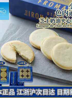 日本北海道小樽letao乐淘芝士夹心饼干papi酱推荐网红进口零食礼