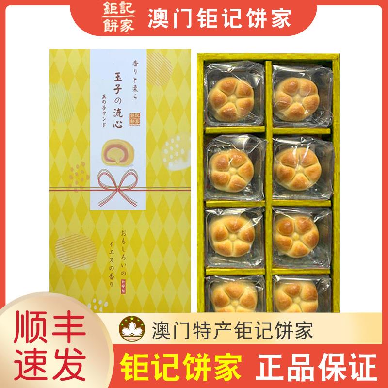 【顺丰+防摔纸箱】钜记饼店玉子流心/麻薯金酥饼礼盒奶黄节日