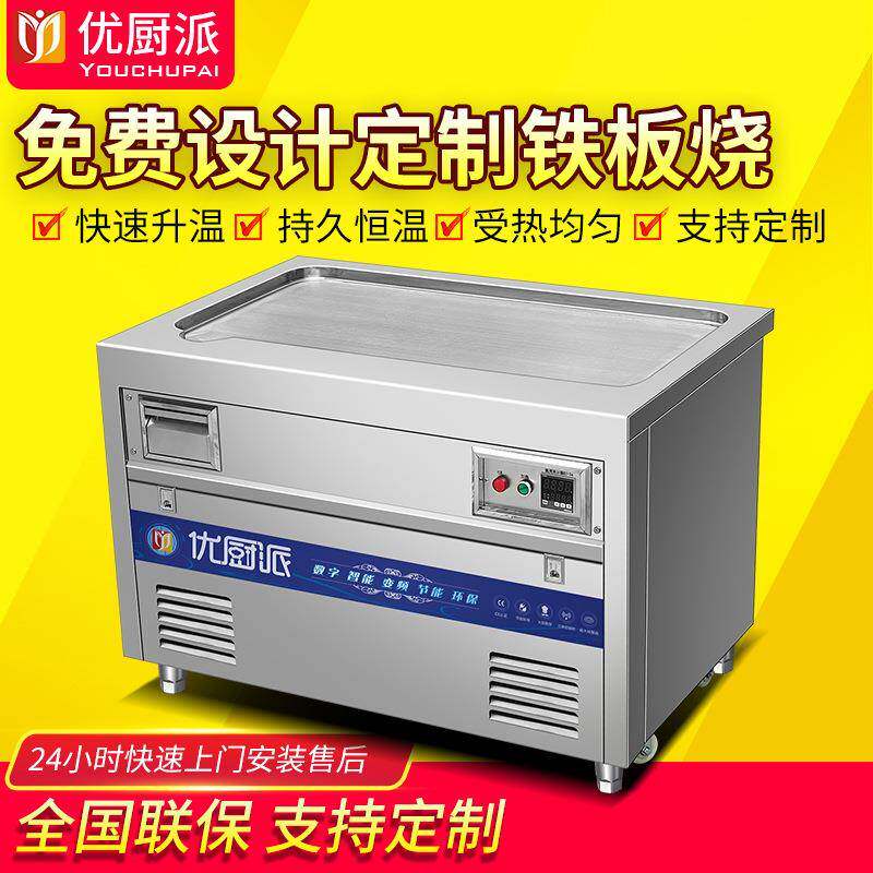 商用大型电磁铁板烧牛排燃气烧烤煎炒炉电热扒炉酒店西餐厨房设备