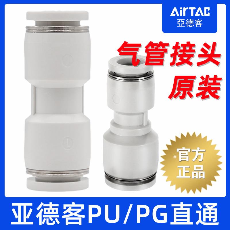 亚德客原装气动6mm直通变径减径PG/PU-12-10-8-6-4mm气管快速接头