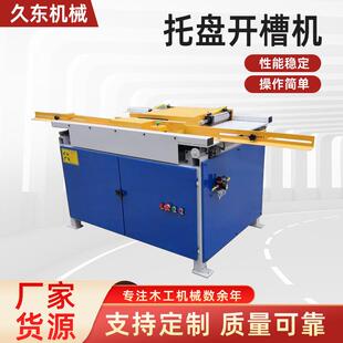 全自动木托盘开槽机没事托盘u型开槽机双端齐头开槽机托盘开槽机