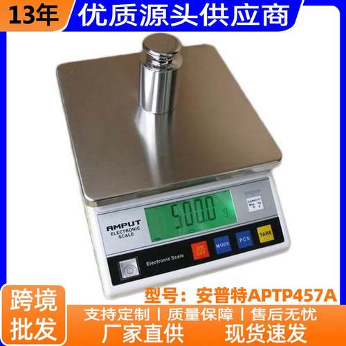 10kg0.1g电子秤工业天平10KG0.1G交直流两用APTP457A安普特家用