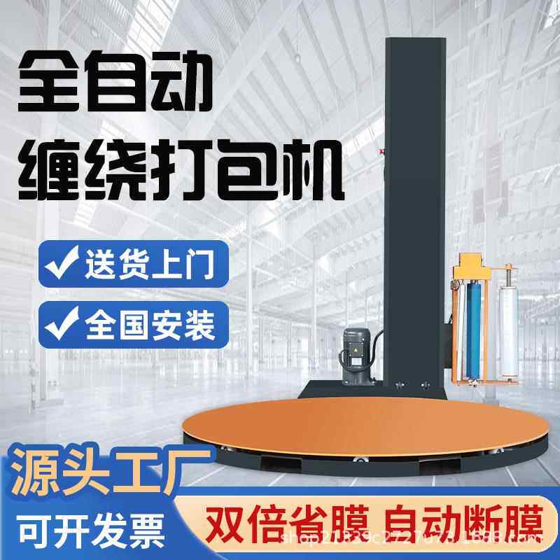 全自动托盘缠绕机纸箱打包机全自动预拉阻拉缠绕拉伸膜机可加斜坡