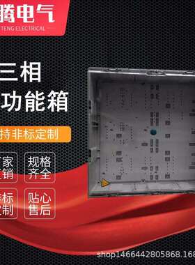 三相动力多功能计量箱PC国网电能计量箱PCABS聚碳酸酯电表箱