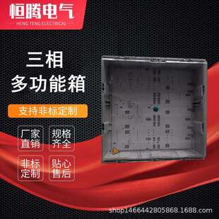 三相动力多功能计量箱PC国网电能计量箱PCABS聚碳酸酯电表箱