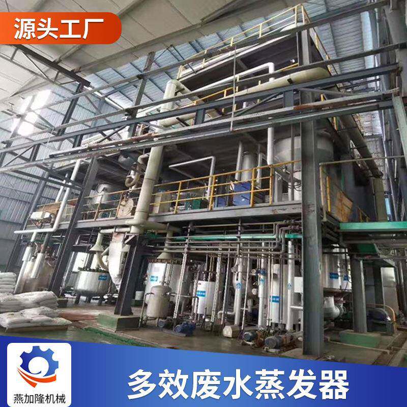 供应浓缩设备食品蔬菜多效蒸发器冲剂多效蒸发器