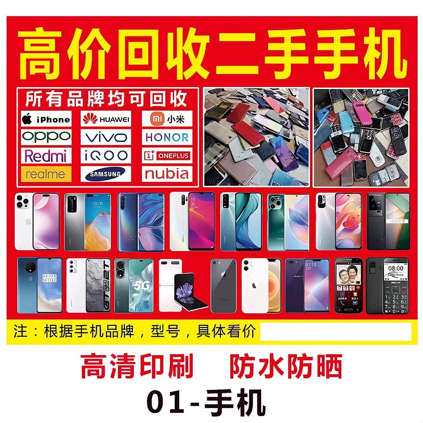 横版回收购旧手机店电子数码相机电脑摆地摊布挂布墙布喷绘广告布