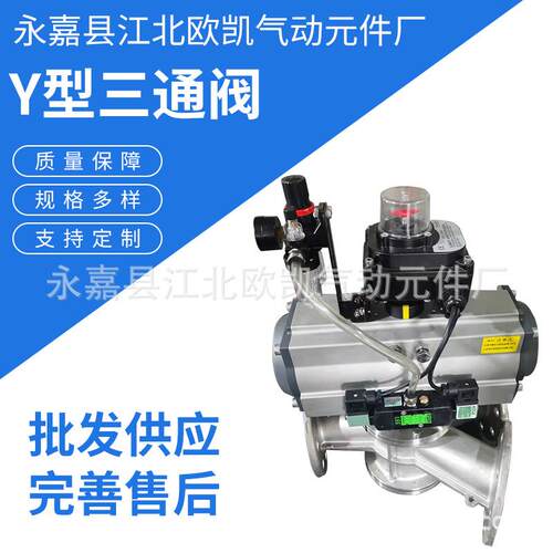 Y型三通阀Y型三通球阀物料输送三通阀快装三通分路阀静音高压