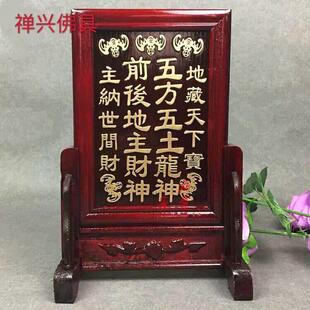 木地主位五方五土龙神位土地公神位神位神柜连座 具