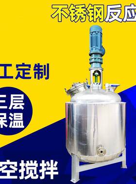 金亿成专业定做真空反应釜电加热不锈钢反应釜树脂硅油反应釜