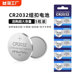 cr2032纽扣电池锂3v电子称体重秤汽车钥匙，cr2016遥控器cr2025扣子电动车适用于奔驰宝马本田丰田奥迪大众摇控