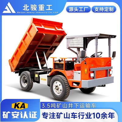 矿山井下运输车巷道矿洞出渣四不像运矿车矿安认证井下运输车