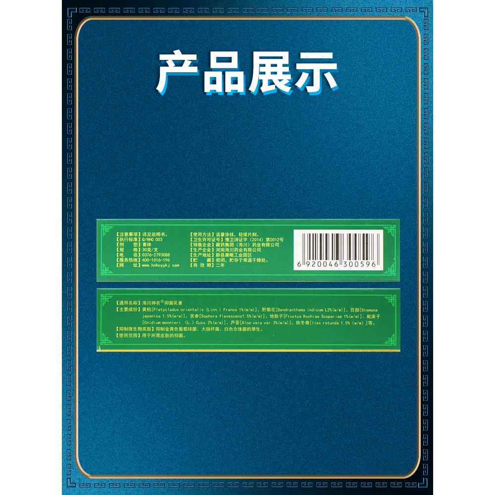 买1送1/买2送3/海川神农藓方皮肤抑菌膏正品华佗癣方乳膏止痒软膏