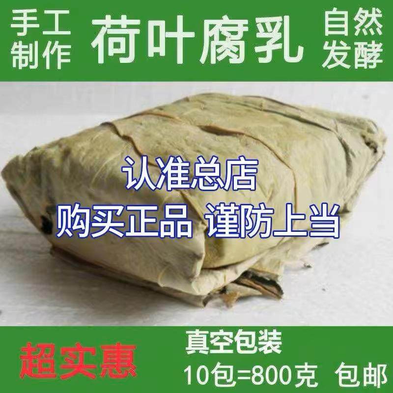 徐州特产荷叶腐乳臭豆腐乳臭腐乳农家自制霉豆腐荷叶包臭豆腐包邮