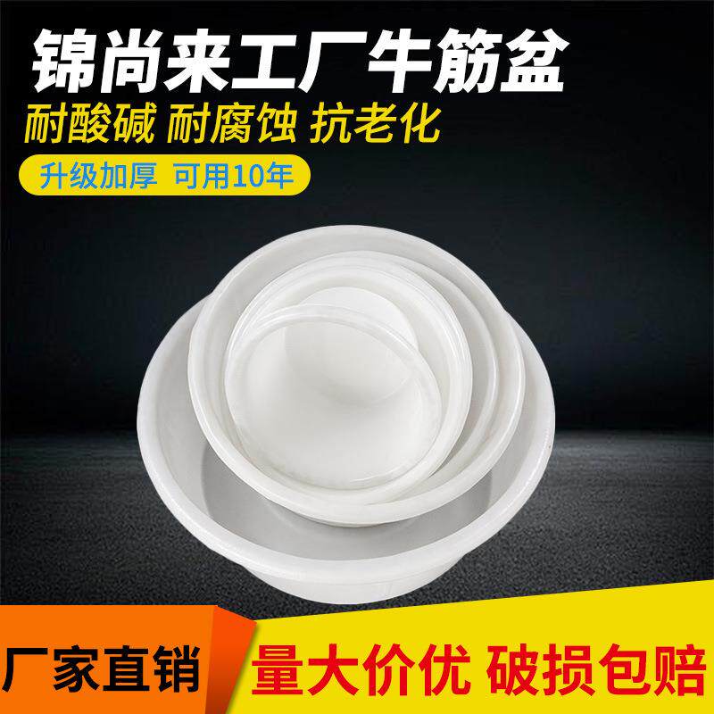 锦尚来厂家塑料盆圆形pe牛筋白色熟料大号加厚水产养殖大容量