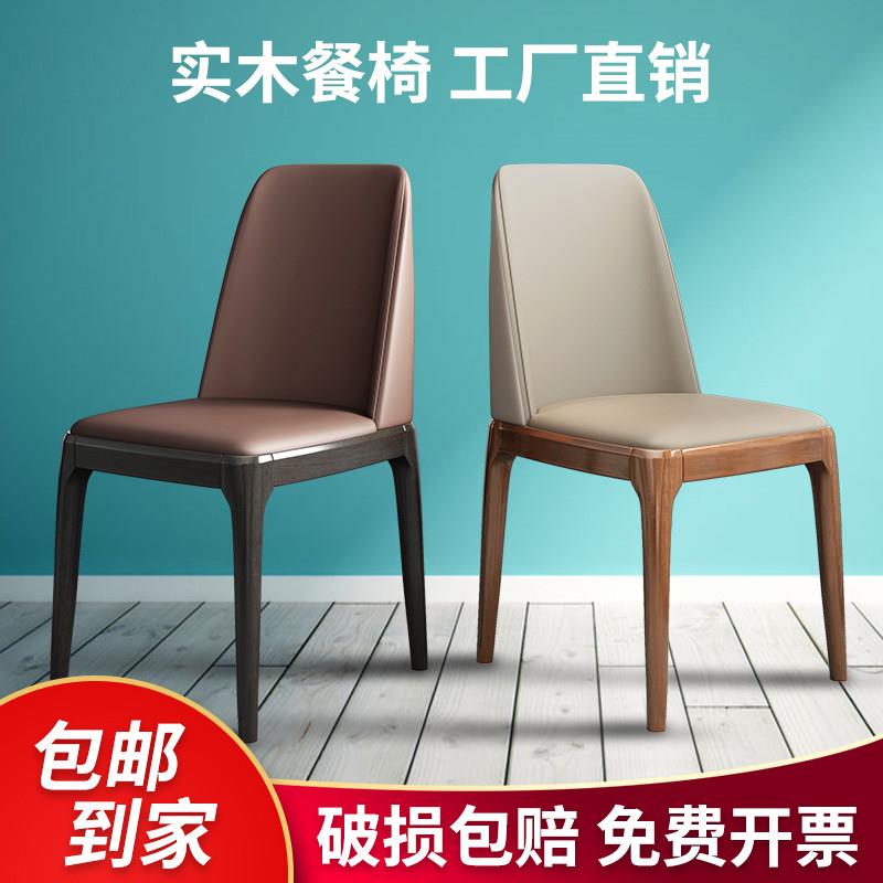 北欧风格实木餐椅 家用轻奢简约餐椅 酒店用现代椅子 小户型餐厅